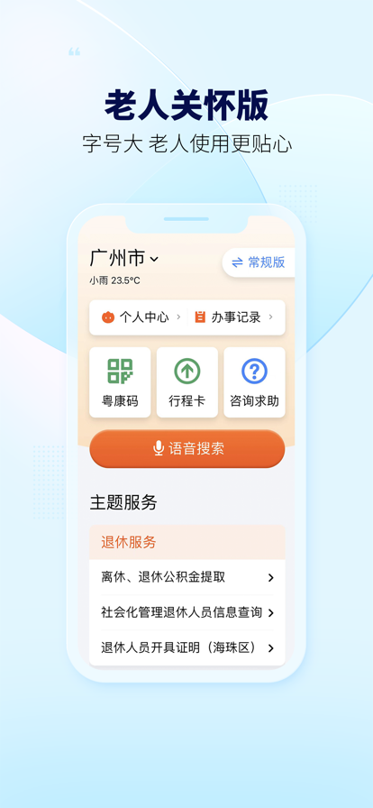 粤省事
