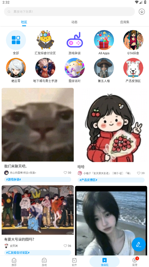 应用汇