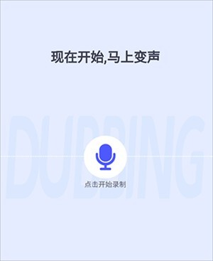 大饼ai变声器手机版怎么用截图2