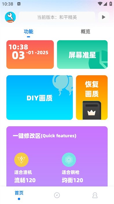 亦辰画质助手