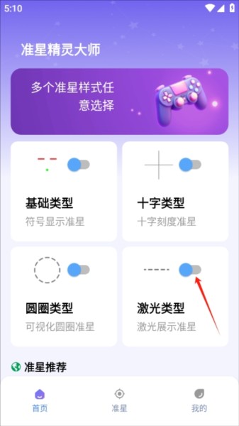 准星精灵大师软件图片3