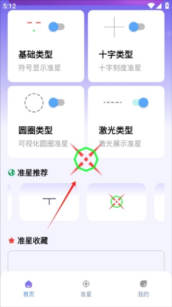 准星精灵大师软件图片5