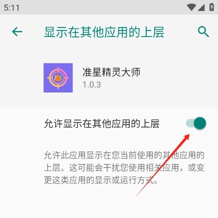 准星精灵大师软件图片4