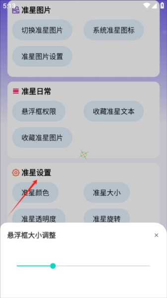 准星精灵大师软件图片6