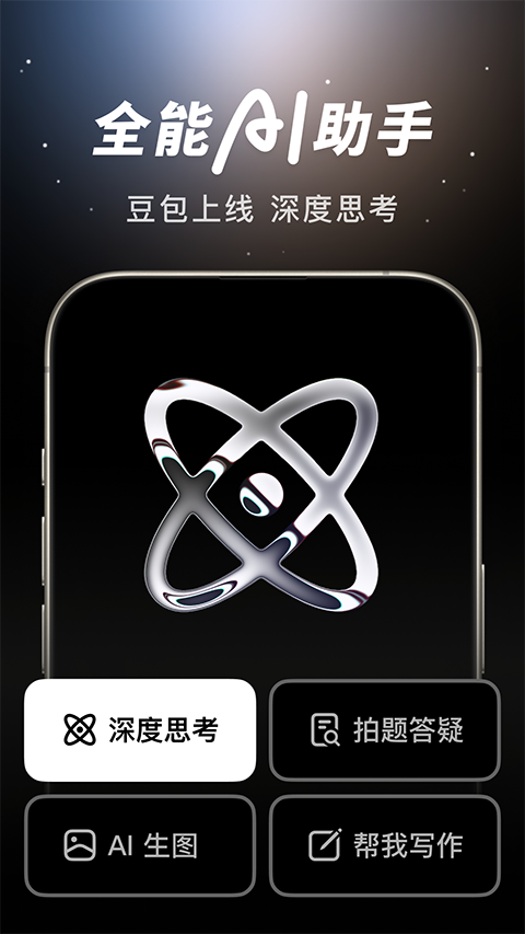 豆包ai助手