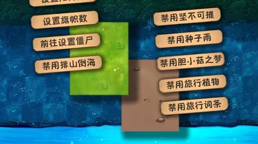 植物大战僵尸融合版融合新模式自定义关卡介绍