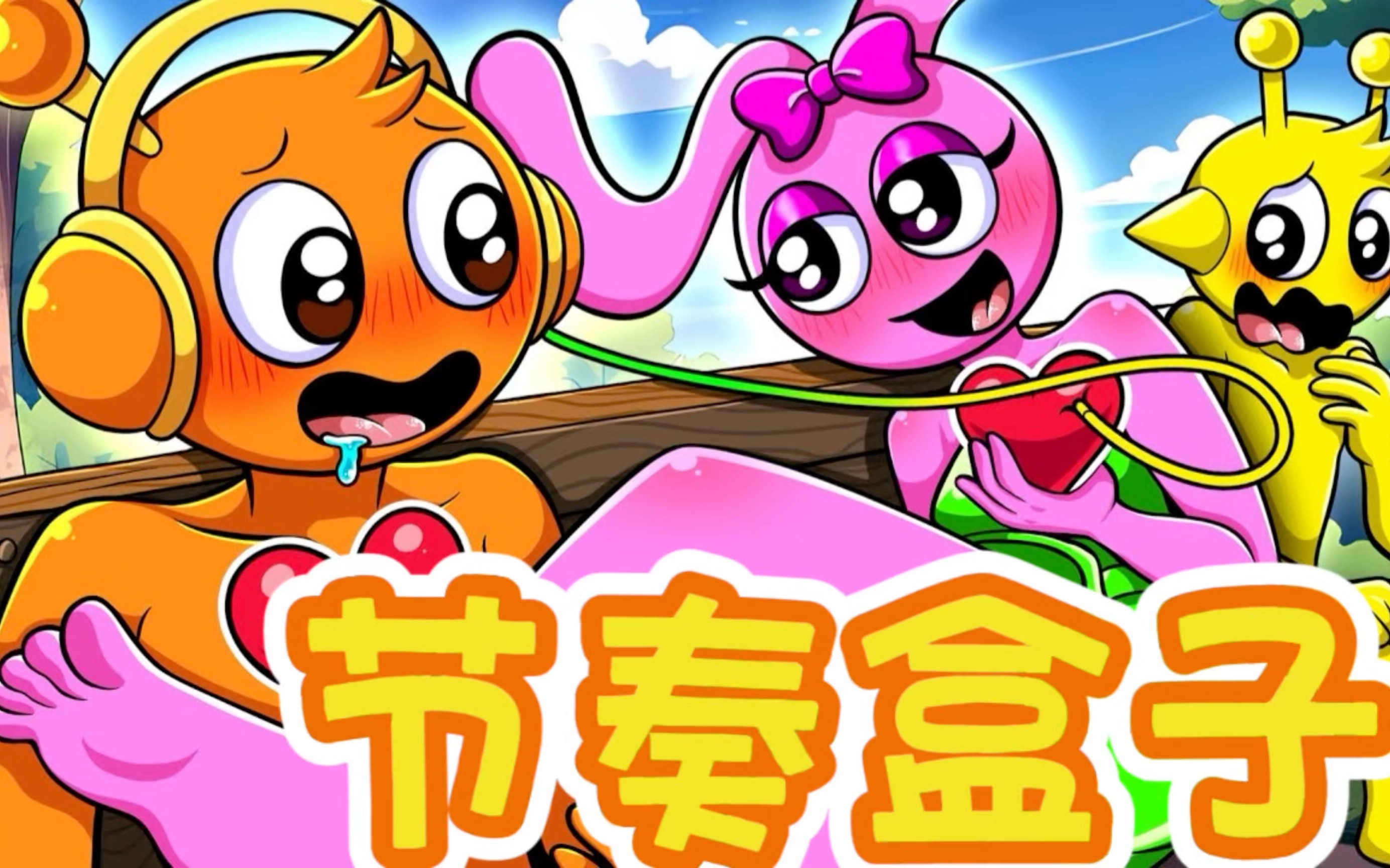 节奏盒子系列游戏