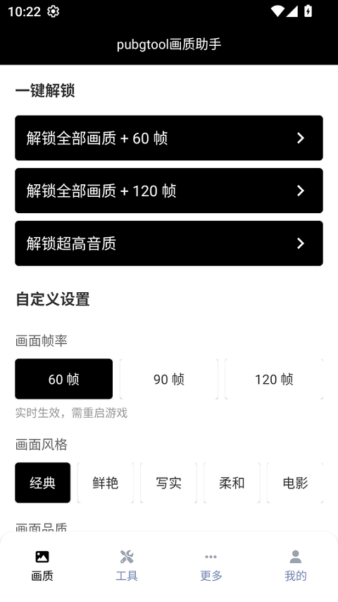 地铁逃生画质助手