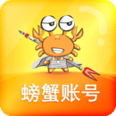 螃蟹账号交易平台