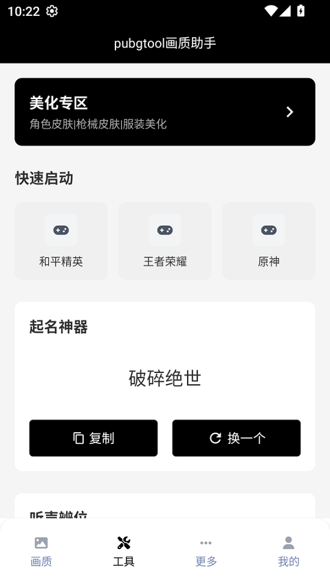和平精英画质修改器