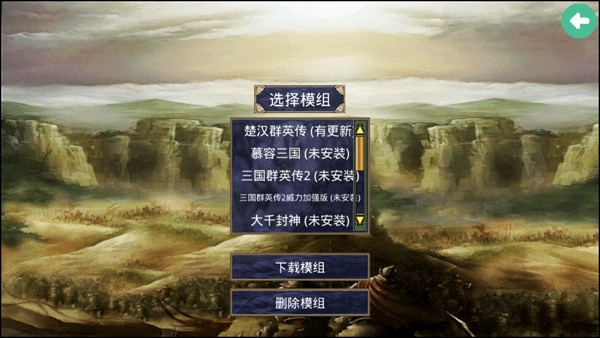 楚汉群英传
