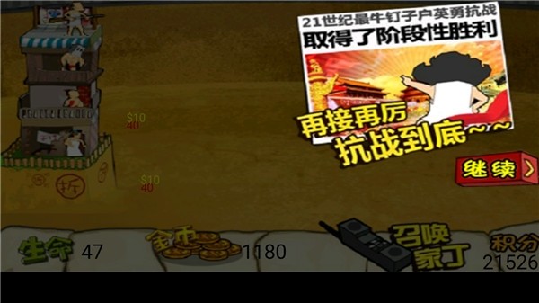 钉子户大战拆迁队10