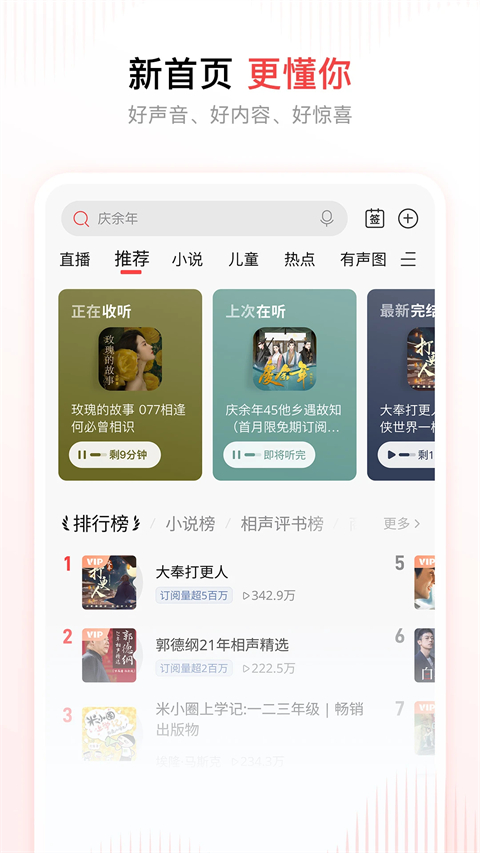 喜马拉雅FM