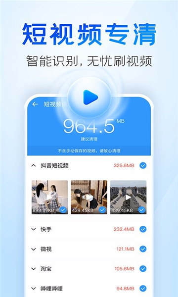 手机清理王