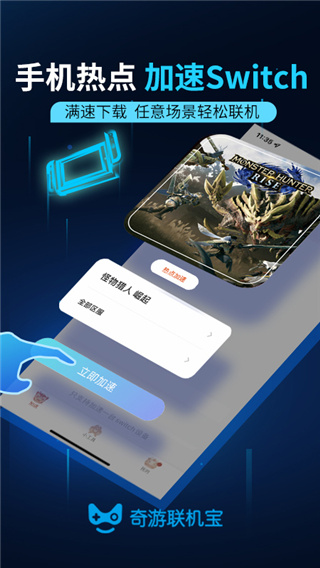 奇游联机宝
