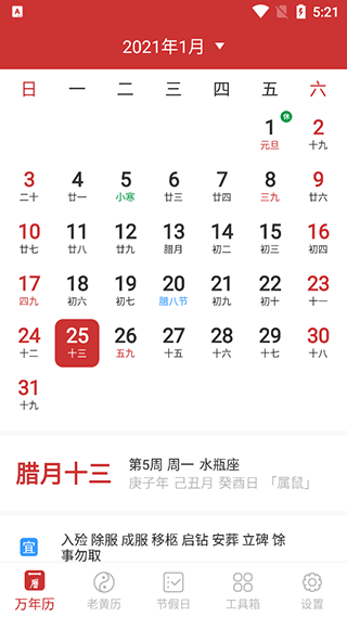 万年历