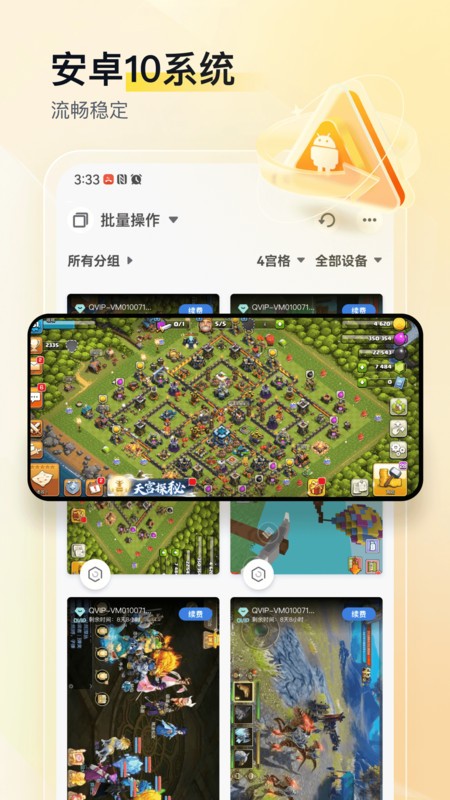 游游蜂云手机