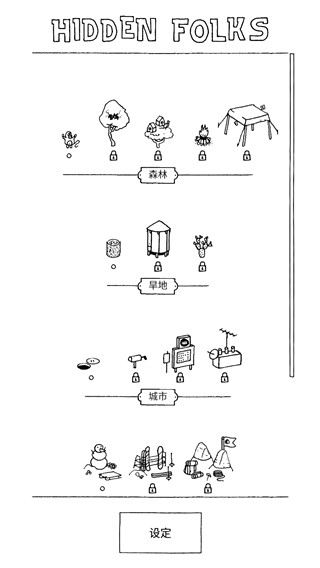 隐藏的人