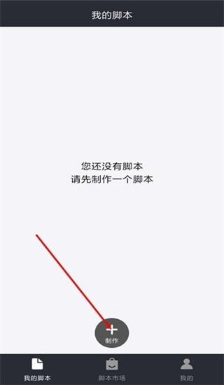自动精灵怎么制作脚本教程