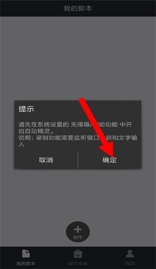 自动精灵怎么制作脚本教程