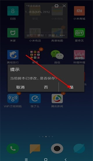 自动精灵怎么制作脚本教程
