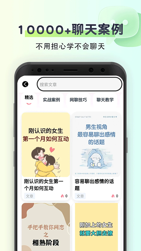 聊天回复神器