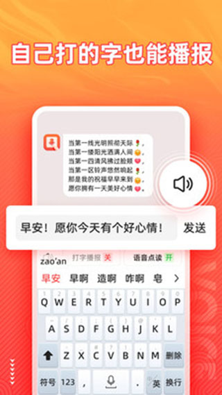 语音输入法