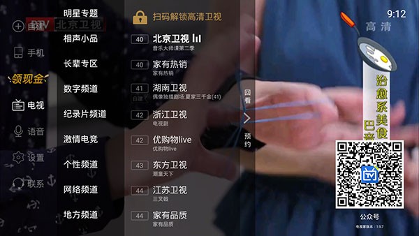 电视家手机版