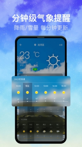 即时天气预报