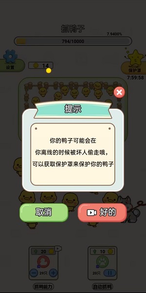 抓鸭大作战手机版