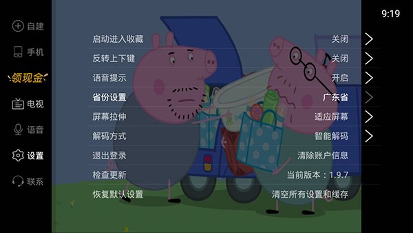 电视家手机版