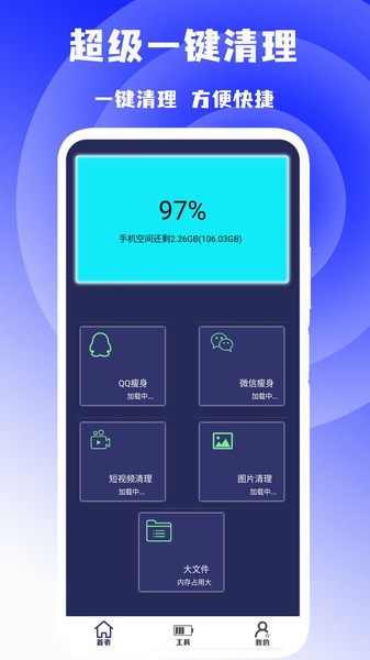 超级一键清理软件安卓版