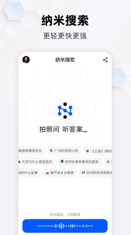 纳米ai搜索