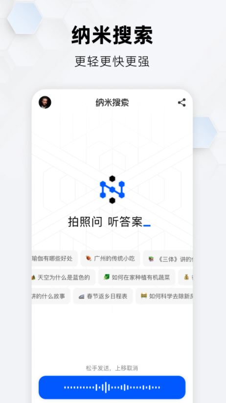 纳米ai搜索