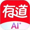 网易有道词典