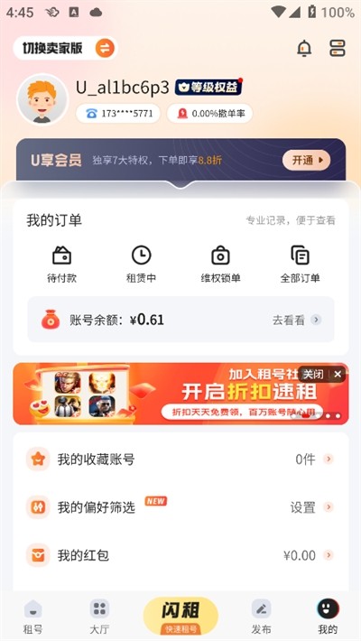 u号租平台app手机客户端
