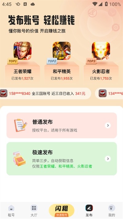 u号租平台app手机客户端