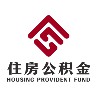 成都公积金手机客户端