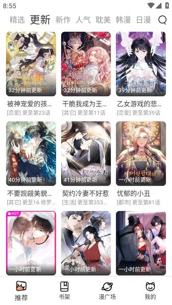 喵上漫画免广告版