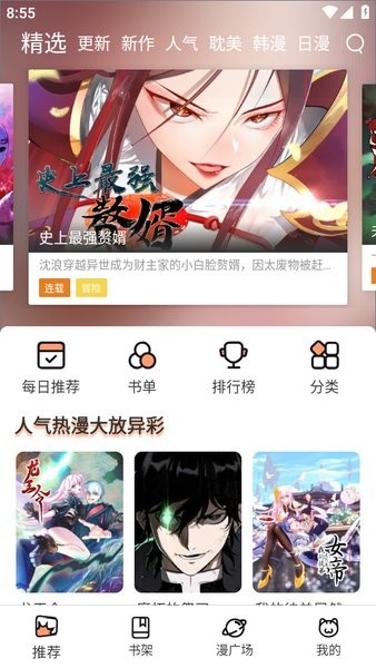 喵上漫画免广告版