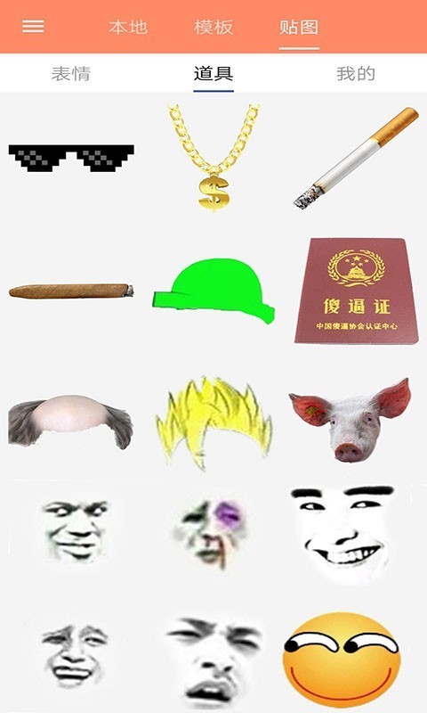 暴走P图app官方下载