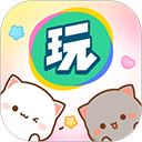 会玩