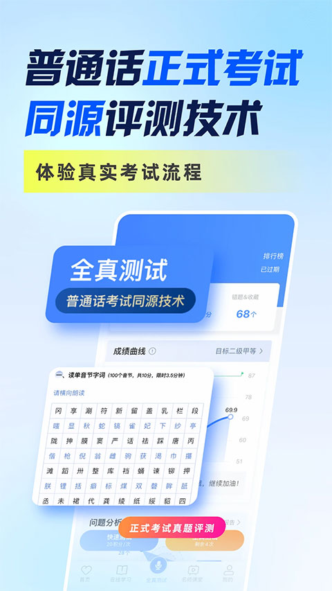 畅言普通话