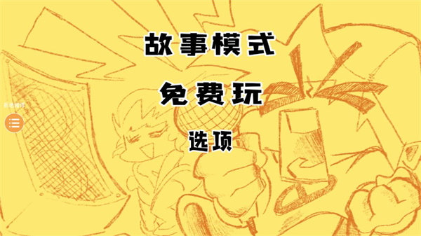 周五夜放克