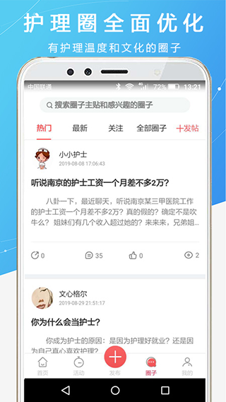 护士之约