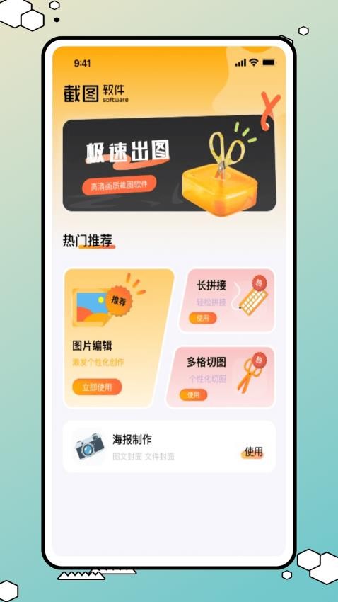 我爱截图