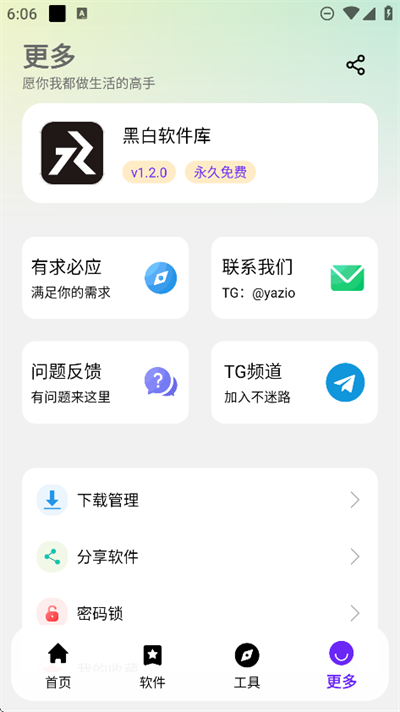 黑白软件库