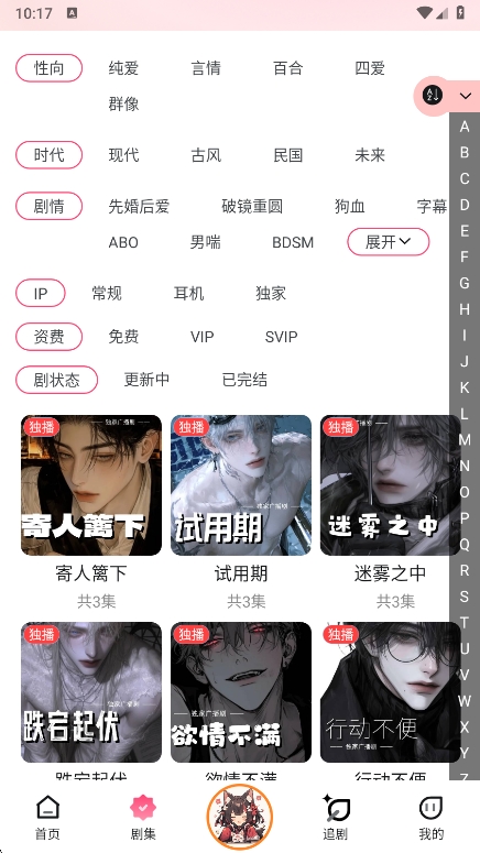 乐可广播剧