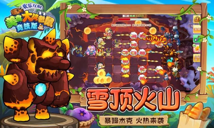 美食大战老鼠