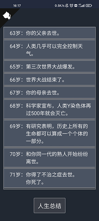人生重开模拟器